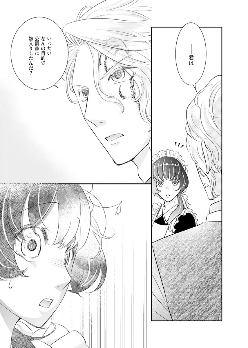 【3/28 更新】
✨コミックス第⑥巻 好評発売中!✨
『虐げられ令嬢とケガレ公爵~そのケガレ、払ってみせます!~』
第5話-2
https://t.co/5jfMEwxBhe
何が目的で公爵家に嫁入りしたのか❓💍
ジルにそう問われたキャスは、
自身の"覚悟"を語り始め--😶
#COMICポラリス