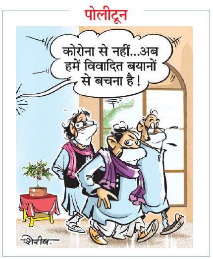 #politoon #patrika #LokSabhaElections2024 #politicalparties #politics #Elections2024 #BJP4IND #Congress #AAP