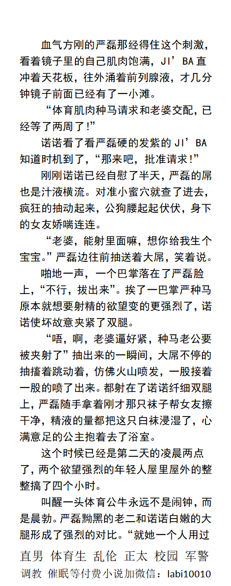KellyBurkes's tweet photo. 偷窥直男大屌体育老师草逼
     严磊感觉自己现在像是AV演员在给兄弟们直播，兄弟们羡慕自己完美的身材和傲人的大屌，趴在门外边偷听。
   直猛男大屌、体育生、校园同学、正太父子乱伦、强迫羞辱、同志同性文。
【男男小说看主页，微X: labi10010】
①点赞转发主页置顶推文②和此篇发wx送此本。 https://t.co/wTAIITrnrf