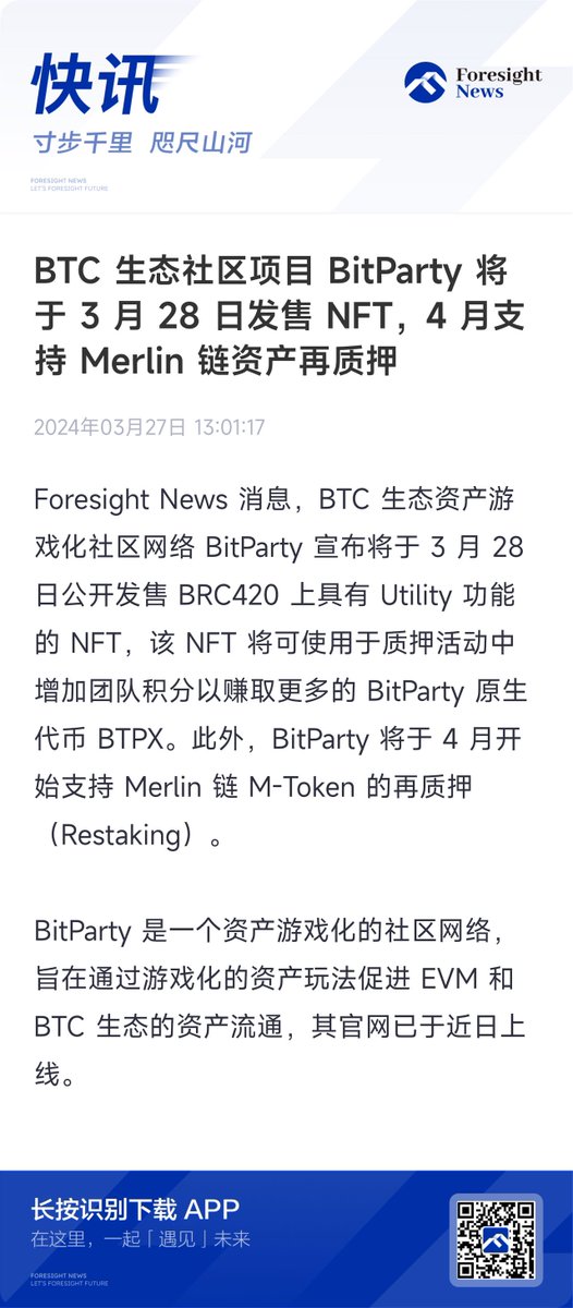 CoinToEarn's tweet photo. 闪抽福利——BitParty，直接空投到钱包：

BitParty是 BTC 生态系统中首个资产游戏化社区网络。利用 Stake to Earn 允许玩家将 BTC 或 BRC20 代币 Stake 参与到游戏中赚取积分 + $BTPX ，即将上线支持梅林二层资产的 Restaking 。找团队要了 5 个 NFT ，直接空投到钱包：

1️⃣关注 @BitPartyTech  + @CoinToEarn 

2⃣转赞 + bc1p地址

铸造网址：https://t.co/bPLYG8U4t8