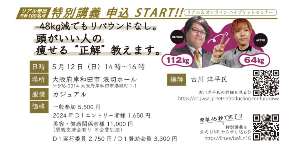 shosesese's tweet photo. 大変光栄なことに、5/12（日）に大阪府岸和田市の南海浪切ホールにて、「健康に痩せる」をテーマとした60分の講演会を行わせて頂くことになりました。オンラインでの受講も可能です。

詳細、お申し込みは「D☆1ダイエットコンテスト」の公式LINEよりお願い致します。
https://t.co/EQQ8z2cSJn https://t.co/zi3EO29IY9