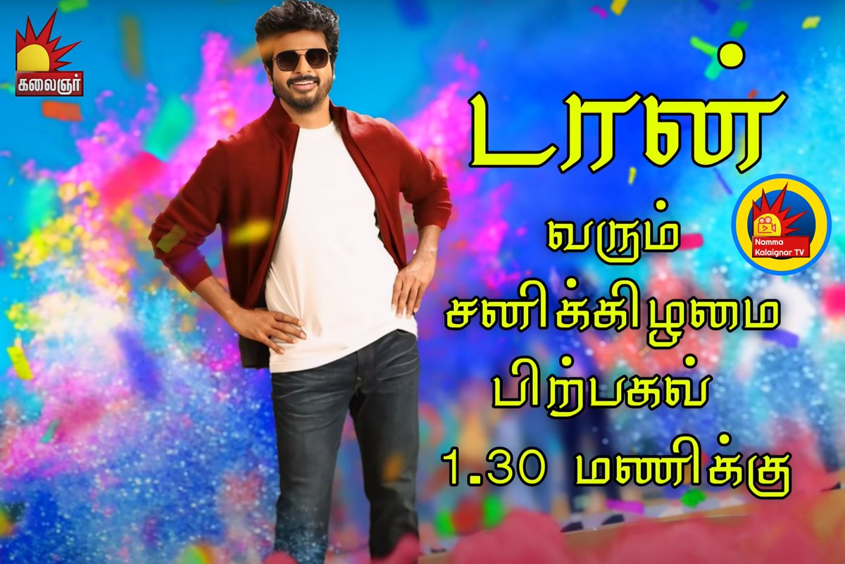 #Don | Saturday | 1.30 PM | #KalaignarTV

#nammakalaignartv #kalaingartv #dononkalaignartv #sk #sivakarthikeyan #ayalaan #skmovies @TamilTvExpress @ktfc_fanpage @Siva_Kartikeyan