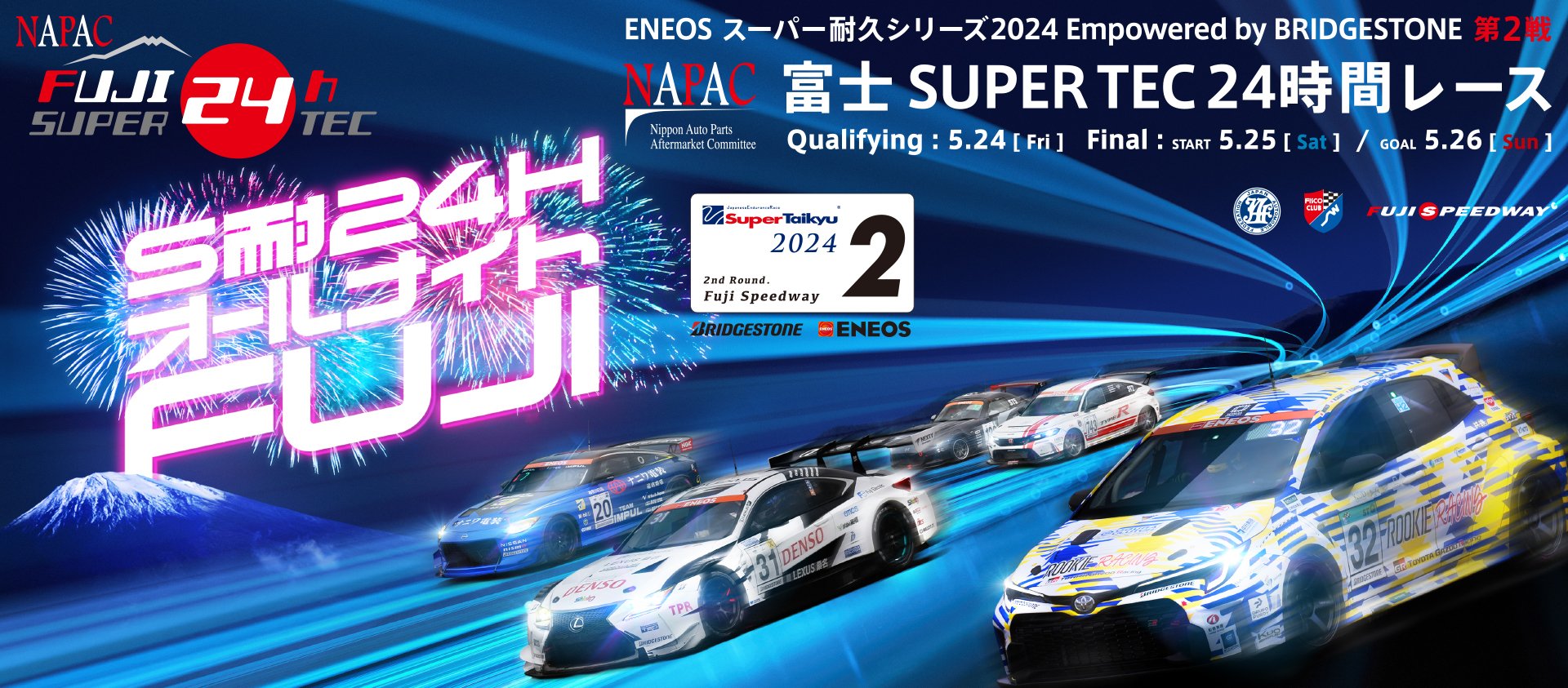 富士スピードウェイ / FUJI SPEEDWAY on X: 