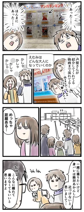 【 #AnimeJapan2024 】東京ビッグサイトに行った話 ③本当にあった! (1/2)#コミックエッセイ#漫画が読めるハッシュタグ 