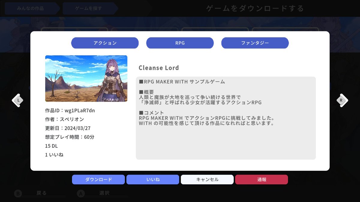 RPG MAKER WITH プレイヤー、公開されましたね。

#RPGMAKERWITH のサンプルゲームを一本制作させていただきました。
『Cleanse Lord（クレンズロード）』
WITHで頑張ってアクションRPGをツクりました。
switchを持っていれば無料の体験版でサンプルゲームはプレイできますので、よかったら是非