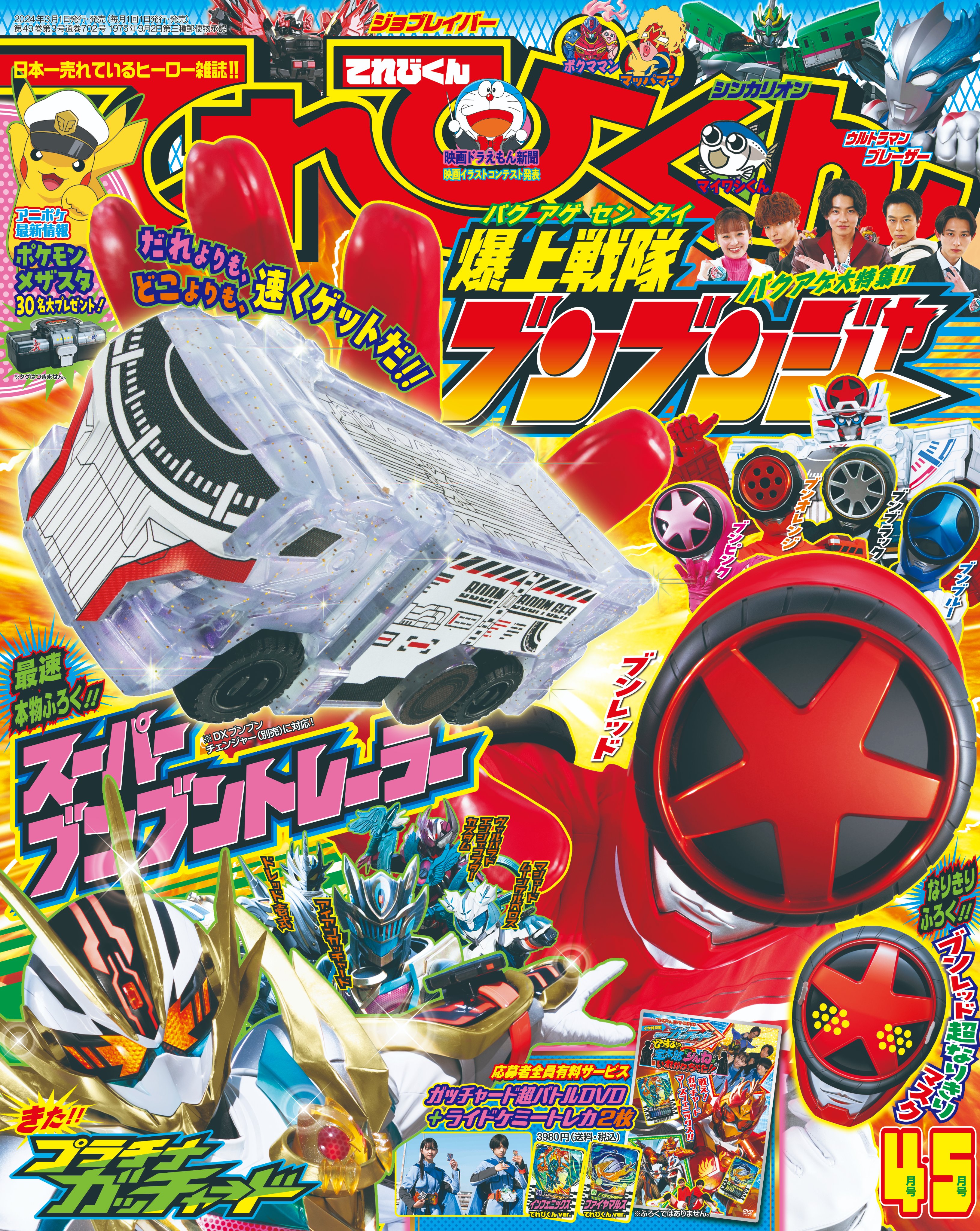 仮面ライダーガッチャード てれびくん 超バトルDVD 新品未開封