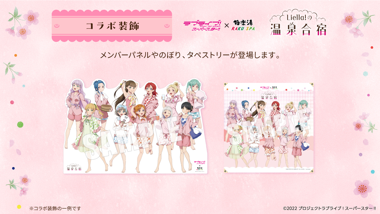 極楽湯 ラブライブ Liella 当選品 のぼり 嵐千砂都 岬なこ 極楽湯 ラブライブ Liella 当選品 のぼり 嵐千砂都 岬なこ