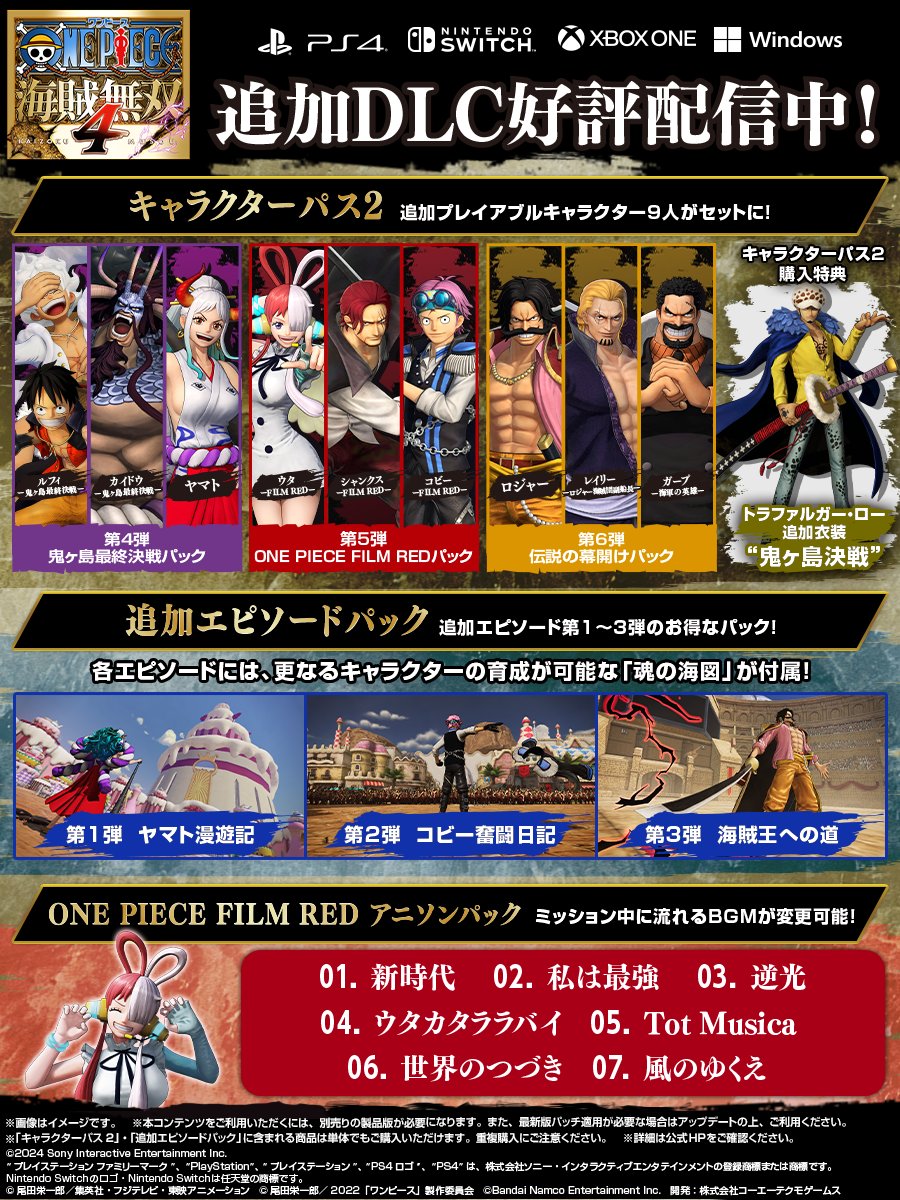 海賊無双4 追加DLC好評配信中／ ✓追加DLC第6弾「伝説の幕開けパック」 ✓追加エピソード第3弾「海賊王への道」 本日配信開始🔥  追加プレイアブルキャラ9人がセットになった「キャラクターパス2」や、その他追加コンテンツも好評配信中！ 詳細はこちら！ https://t.co ..., image size:900x1200