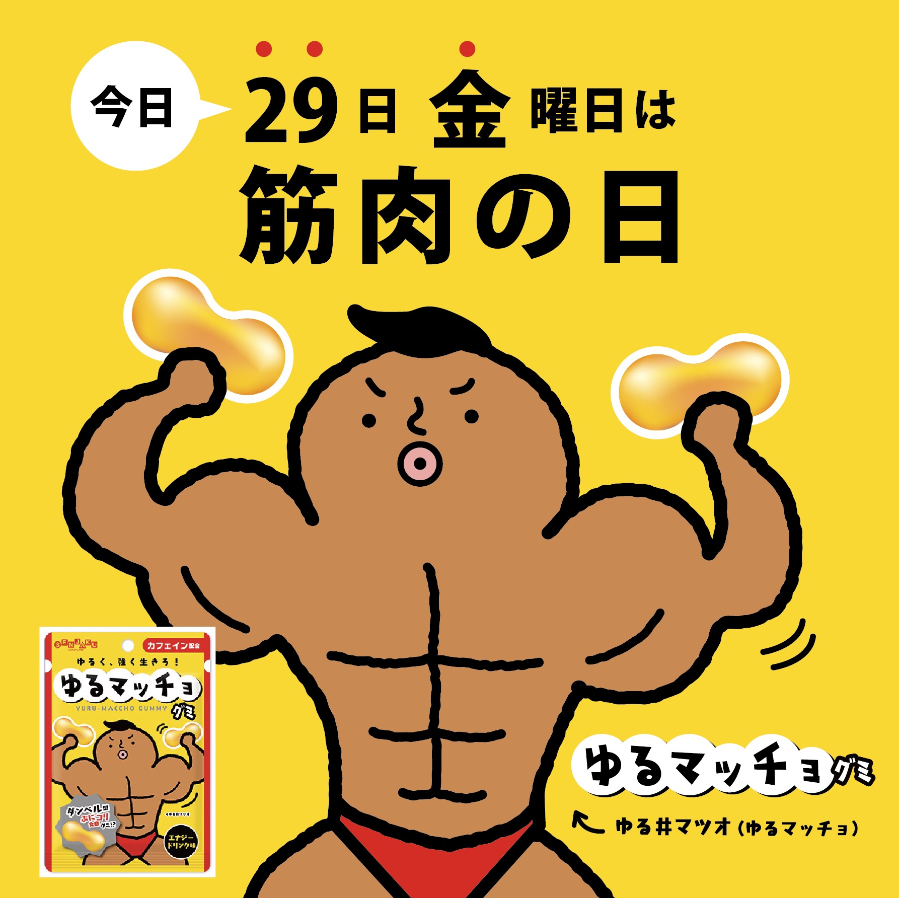 ゆるマッチョグミエナジードリンク味 6袋セット入り✕10箱＝60袋入り Amazon | 扇雀飴本舗 ゆるマッチョグミ 30g×6袋 | 扇雀飴本舗