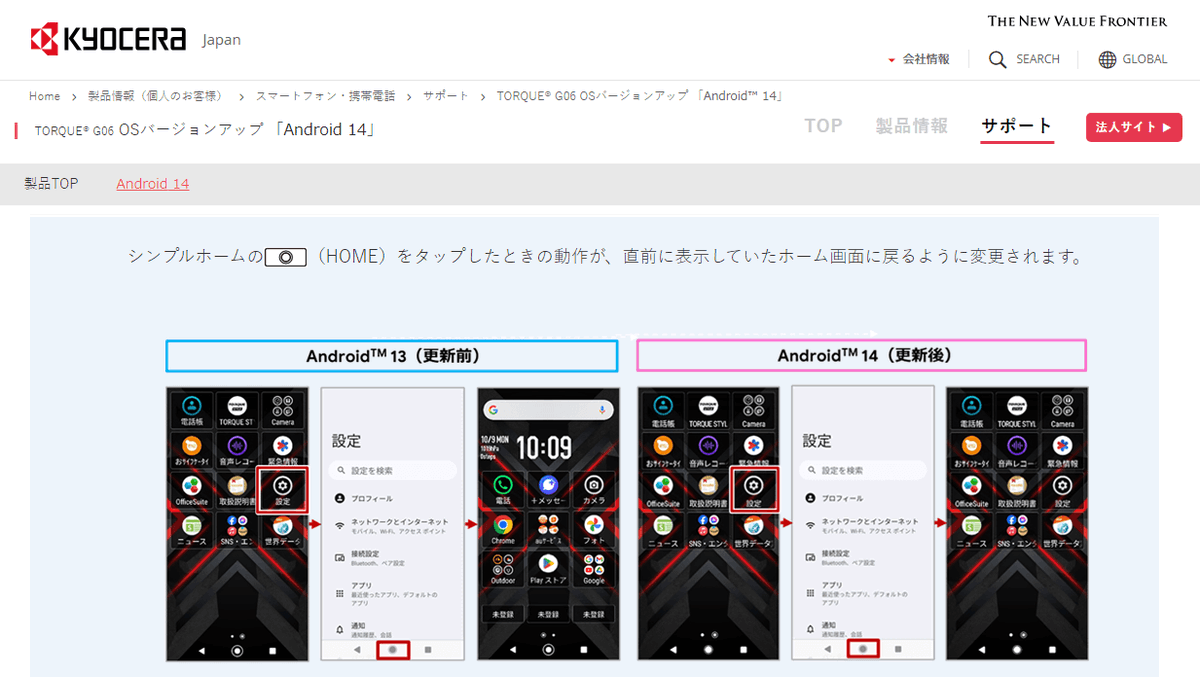 usedoor's tweet photo. auがタフネススマホ『TORQUE G06（KYG03）』にAndroid 14のアップデートの提供開始📱
※昨日、3月27日から配信されていて気付いてませんでした。。

タフネススマホユーザーさんはチェックしてみてください👇
久々にTORQUE使いたいなぁ
https://t.co/7d0sQymeGA #android14upgrade https://t.co/7mLcuStjxG