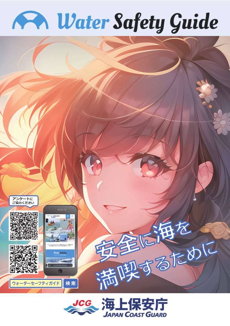 AIポスター 海保公式アカウントが掲載したポスターがAIイラストだと反AIイラスト