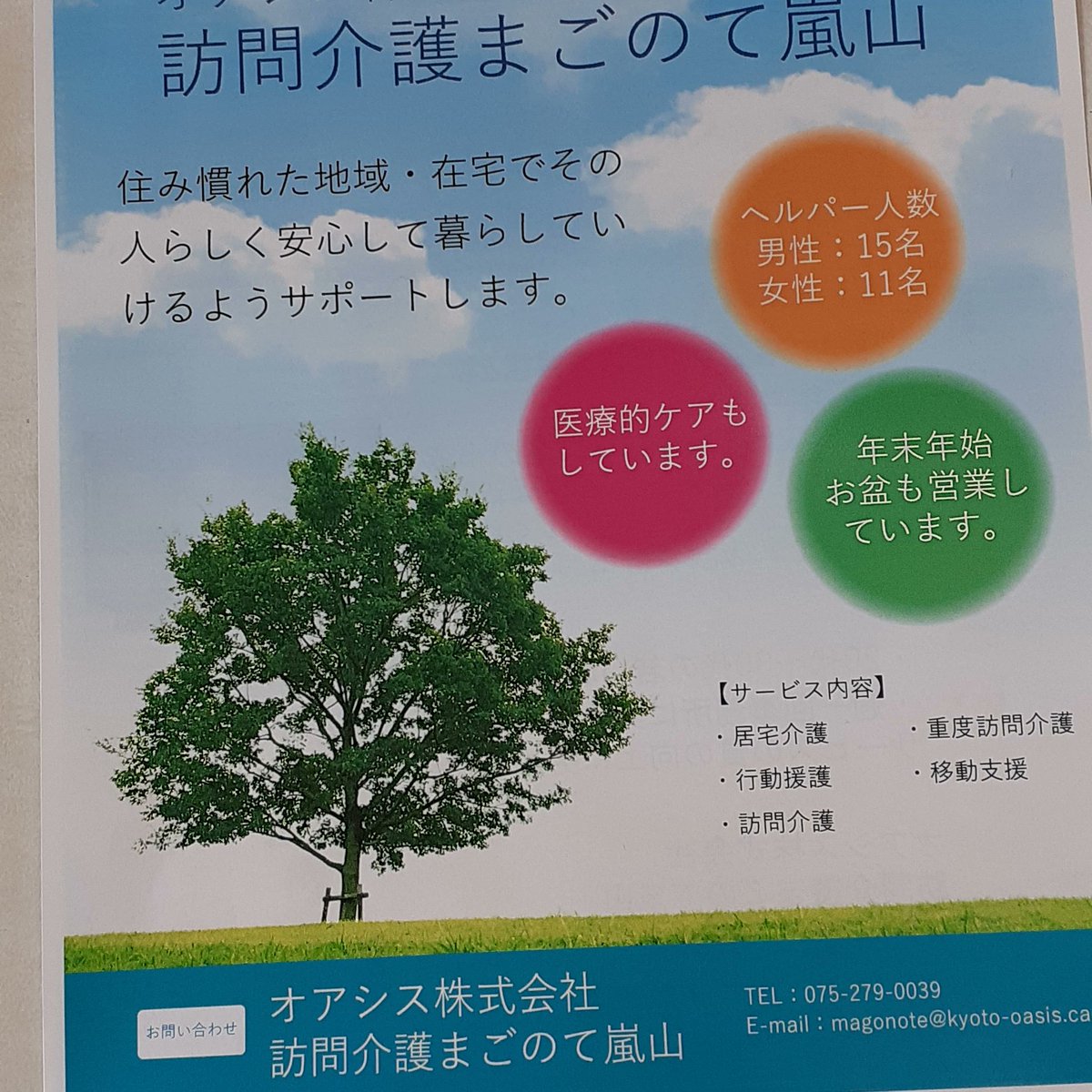 まごのて嵐山さんが遊びに来てくれました。親切な事業所さんでした。