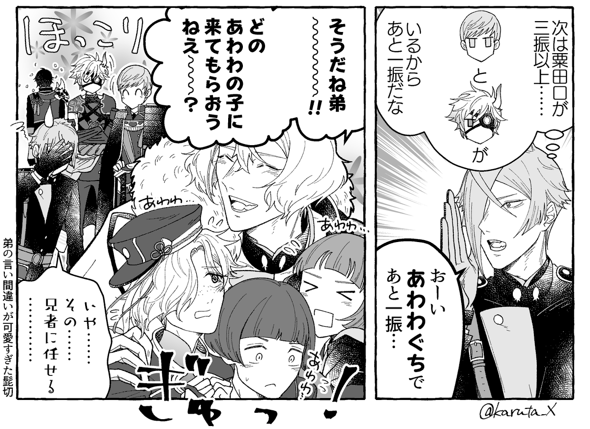 ついでに色んな膝丸くん詰めです 