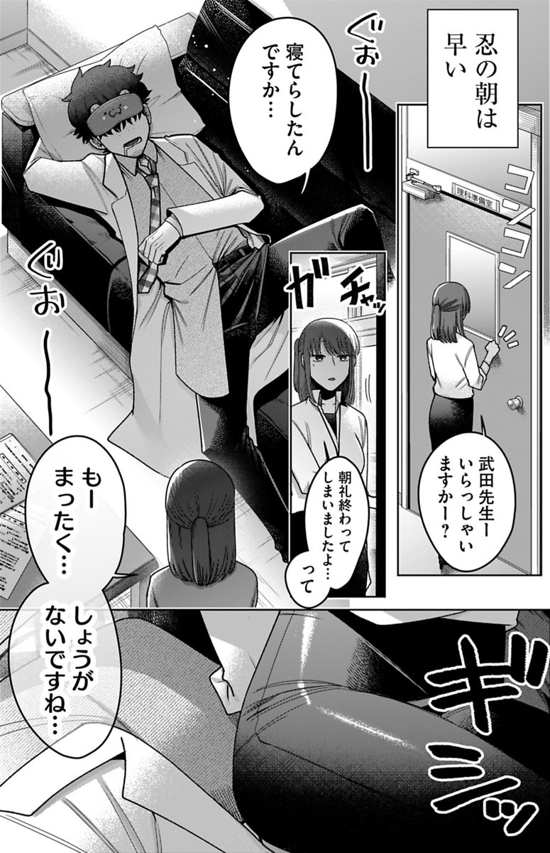 30歳ダメ男教師と
○○○な女子高校生の話 3/5 