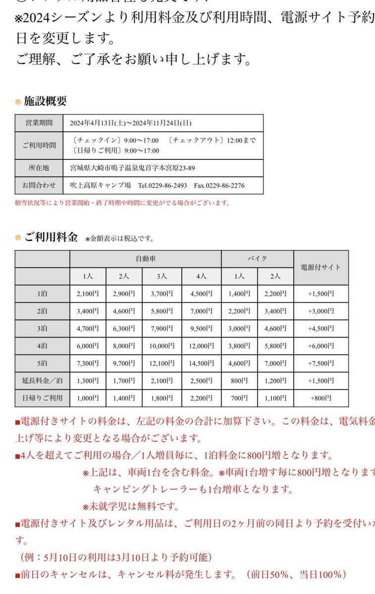 我がホーム吹上高原キャンプ場あと少しでオープン！
あと値段ちょっと上がったのね
#吹上高原キャンプ場