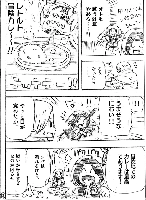 でっかいボスを倒して宝箱をゲットする、オープンワールドゲームみたいな漫画がやりたかったので描きました。(5) 