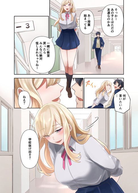 ギャルから「学校抜け出そ?」って言われたら、カラオケ屋での生ハメ孕み袋直注射精液コースですよね?(1/4) 