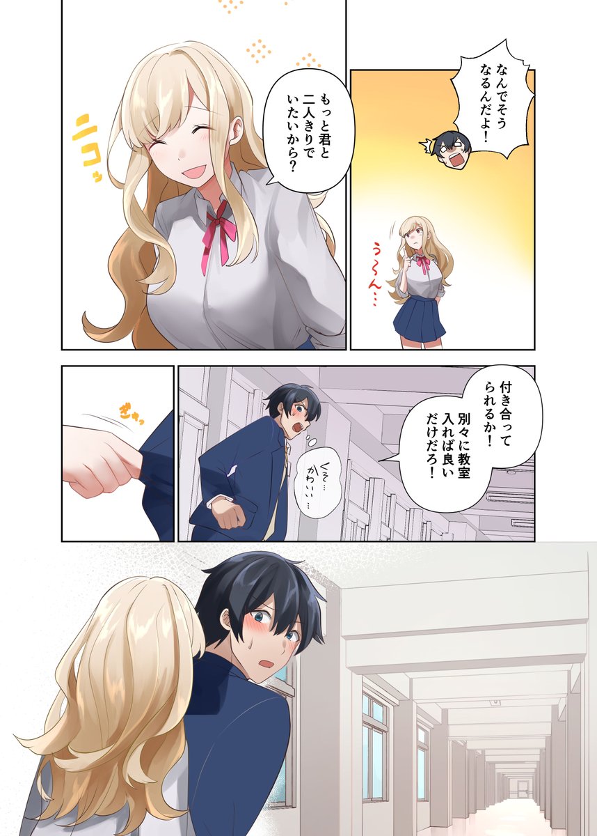 ギャルから「学校抜け出そ?」って言われたら、カラオケ屋での生ハメ孕み袋直注射精液コースですよね?(1/4) 