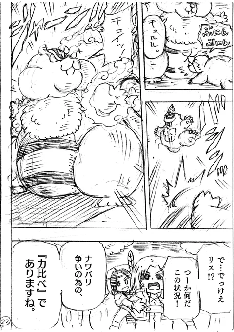 でっかいボスを倒して宝箱をゲットする、オープンワールドゲームみたいな漫画がやりたかったので描きました。(6) 