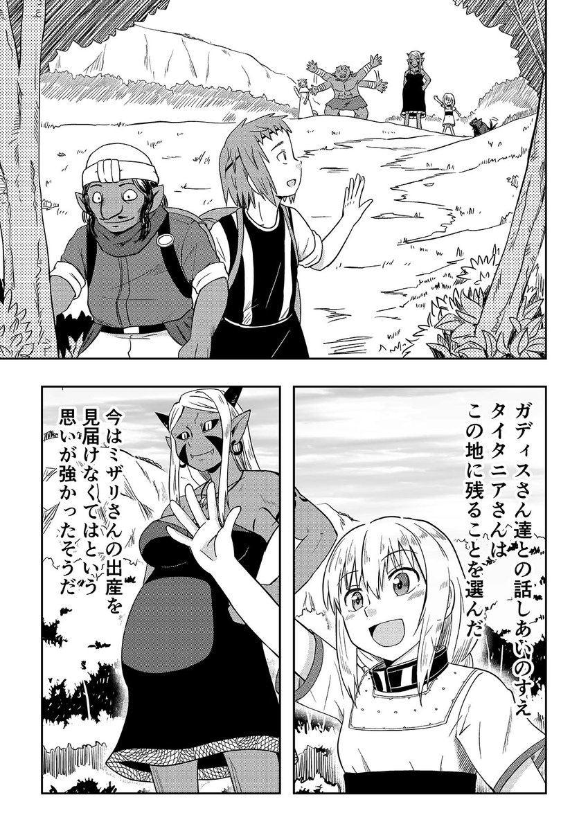 オーガの兄貴と奴隷ちゃん【リバイバル連載】
48話最終回 1/3 