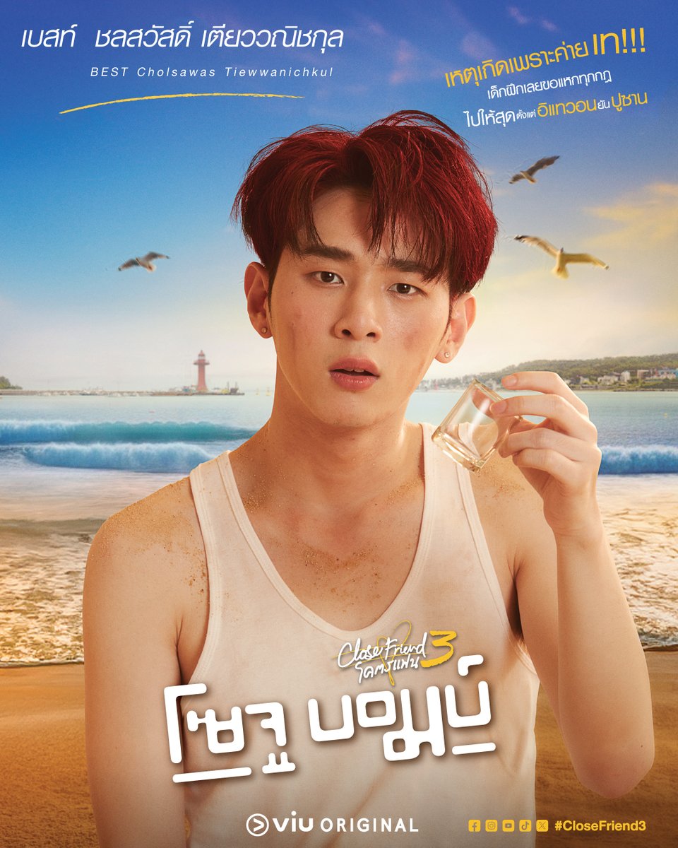 ตื่นมาก็สภาพนี้ซะแล้ว มันเกิดอะไรขึ้นกันเนี่ย - เบสท์

Close Friend โคตรแฟน 3 โซจูบอมบ์ ดูได้ที่ Viu เท่านั้น >> bit.ly/4avvq9g

#CloseFriend3 #SojuBomb #ViuOriginal #ViuTalent