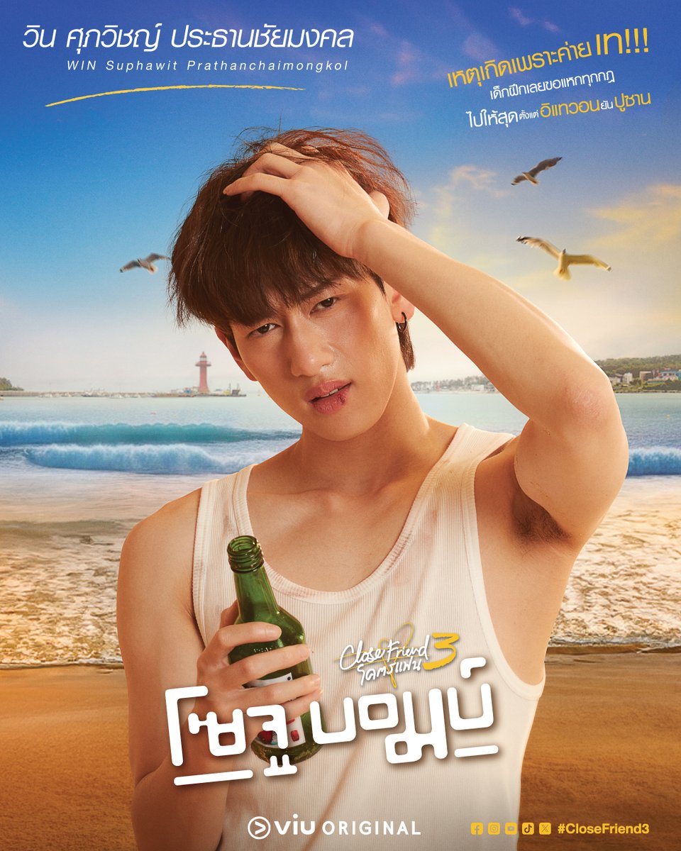 เดี๋ยวนะ ที่นี่ที่ไหน แล้วทำไมปากถึงเหมือนโดนอะไรกัด ?? - วิน

Close Friend โคตรแฟน 3 โซจูบอมบ์ ดูได้ที่ Viu เท่านั้น >> bit.ly/4avvq9g

#CloseFriend3 #SojuBomb #ViuOriginal #ViuTalent