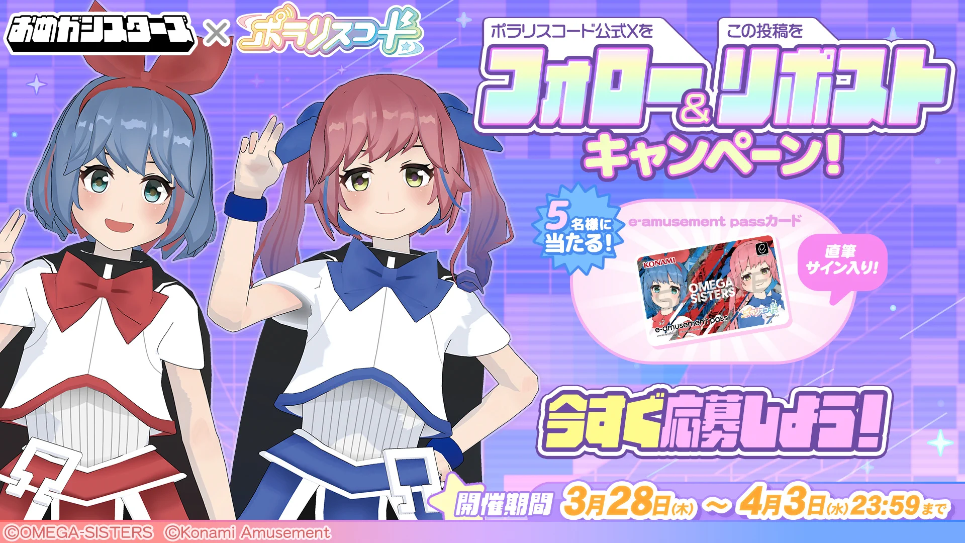 おめシス e-amusement pass オメガシスターズ おめがレイ on X: 