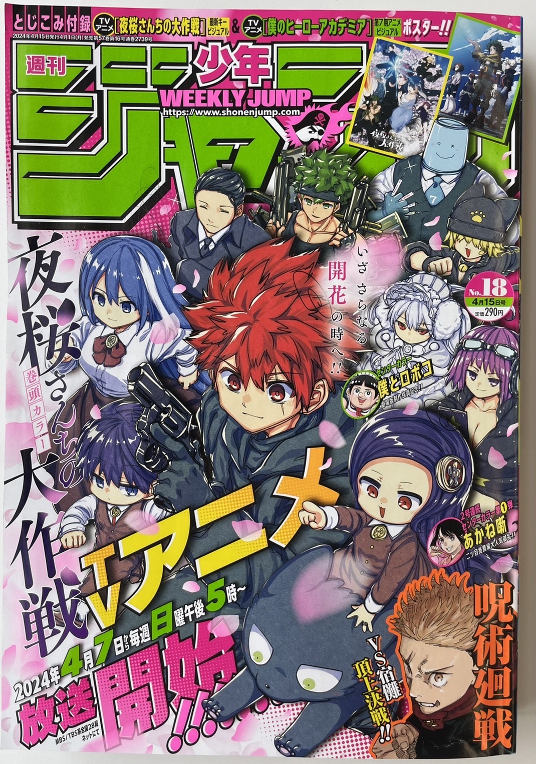 ヒロアカ0巻〜18巻　（僕のヒーローアカデミア） 僕のヒーローアカデミア 18 (ジャンプコミックス) | 堀越 耕平