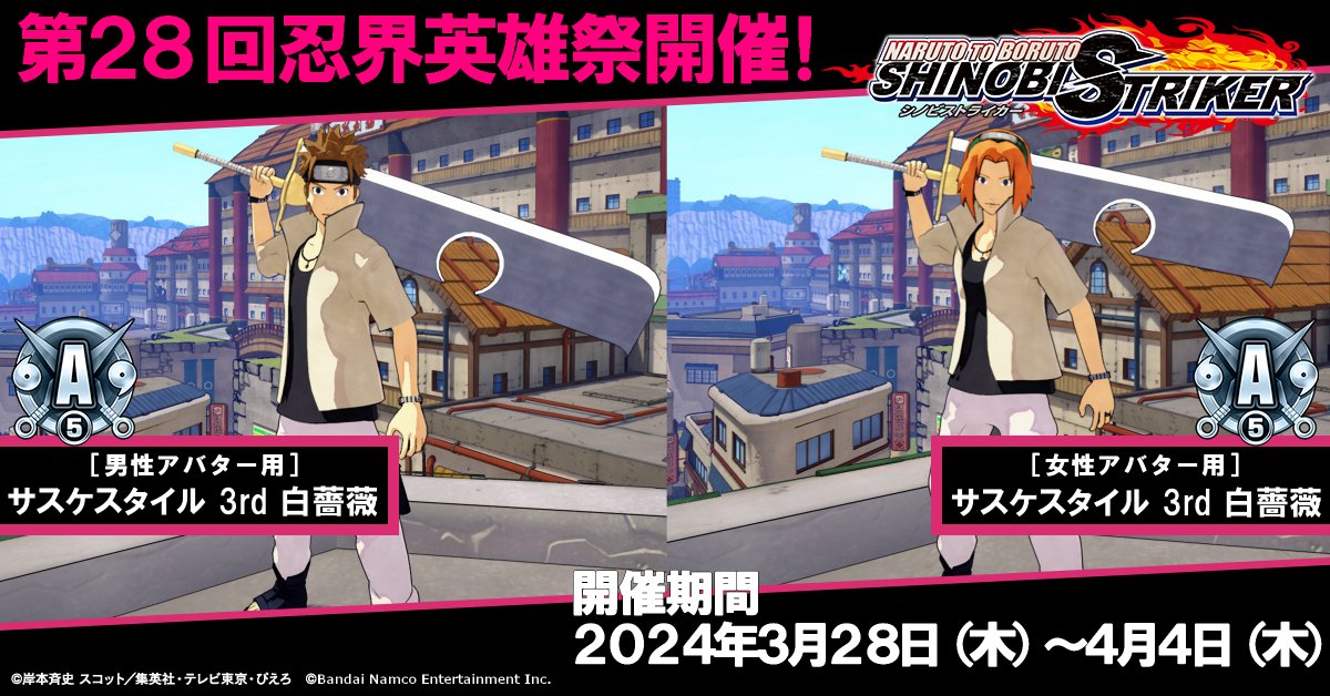 Narutogame_Info tweet picture