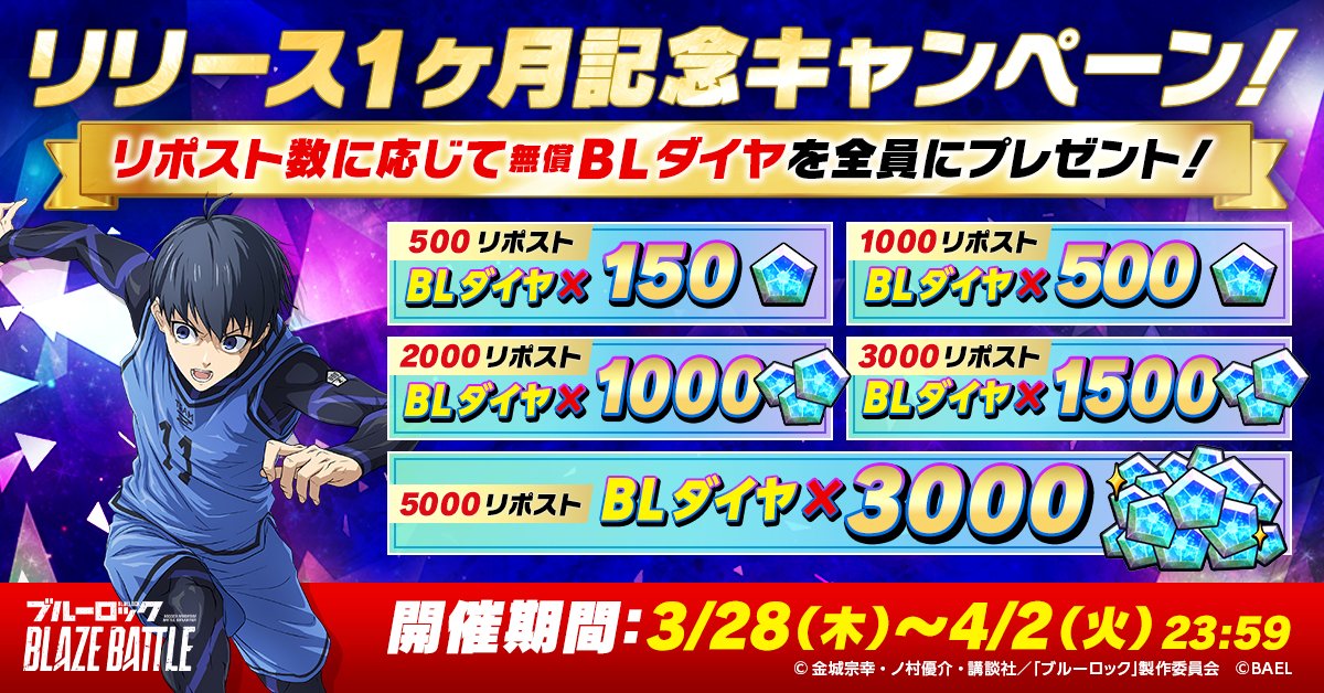 ブルーロック『BLAZE BATTLE』公式 tweet media