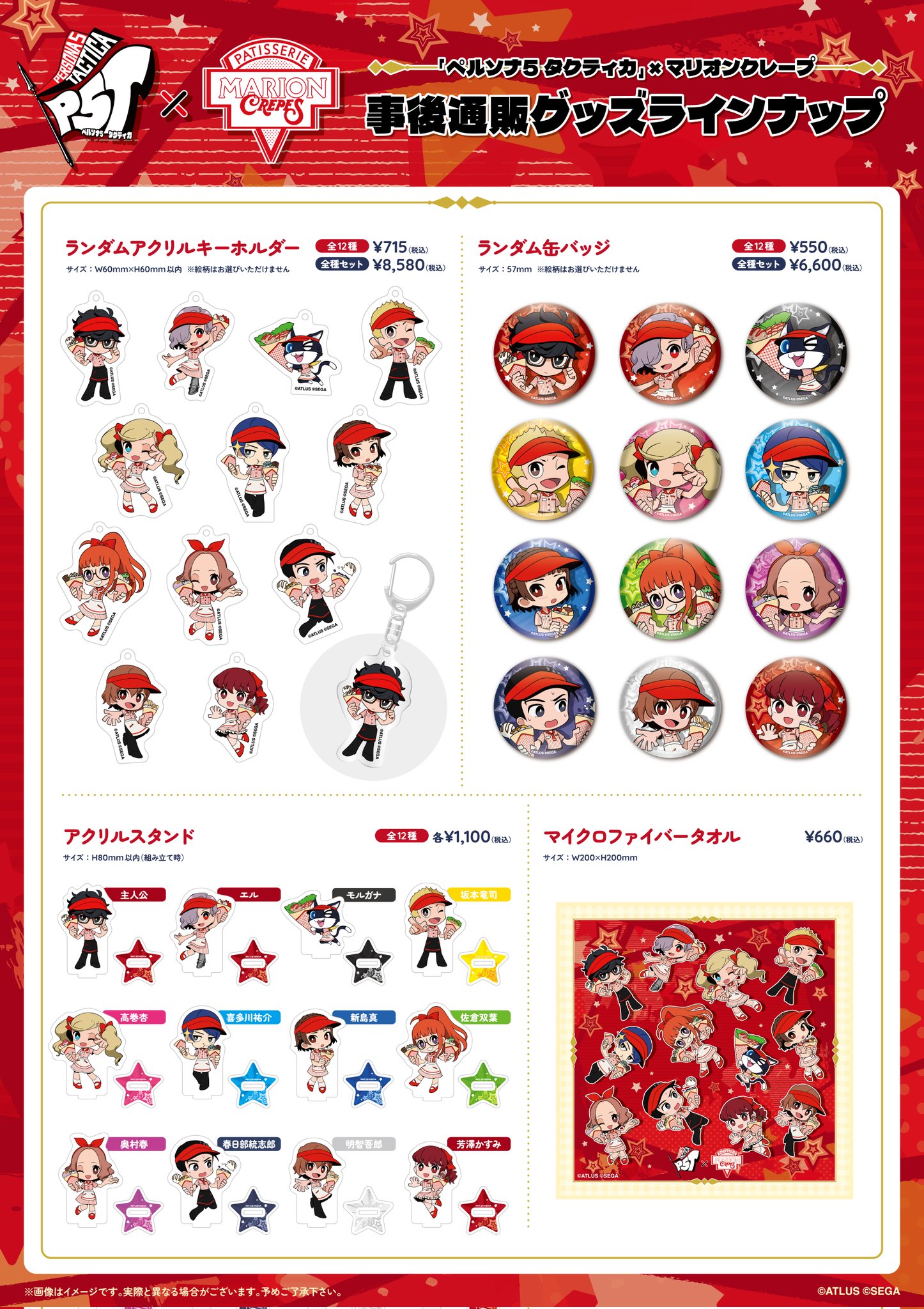 ペルソナ5 マリオンクレープ 缶バッジ まとめ売り マリオンクレープ ペルソナ5タクティカコラボ 缶バッジ 坂本竜司