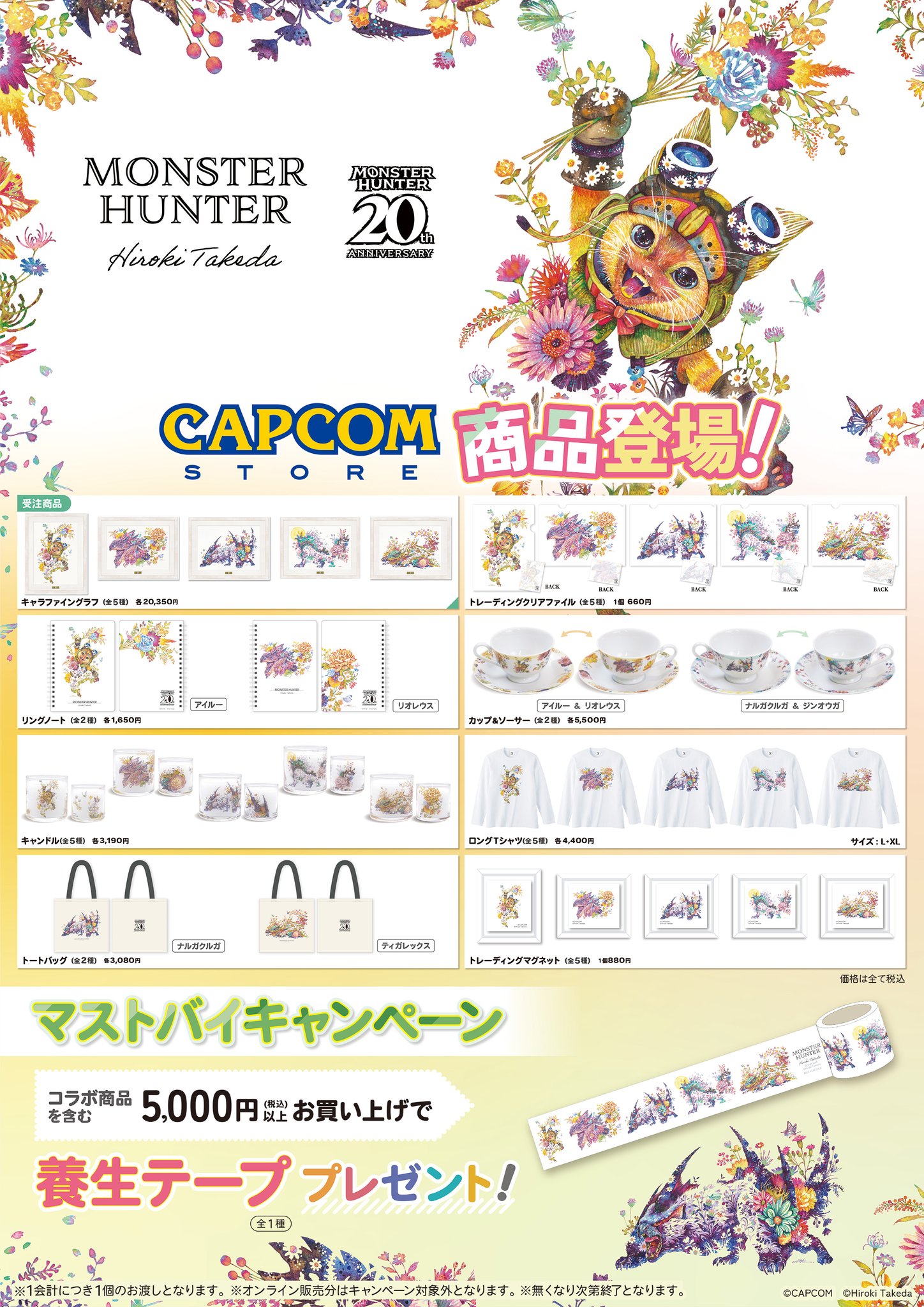 カプコン限定】モンハン 20th 仕分ける タケダヒロキ コラボエコ カプコン限定】モンハン 20th 仕分ける タケダヒロキ コラボエコ