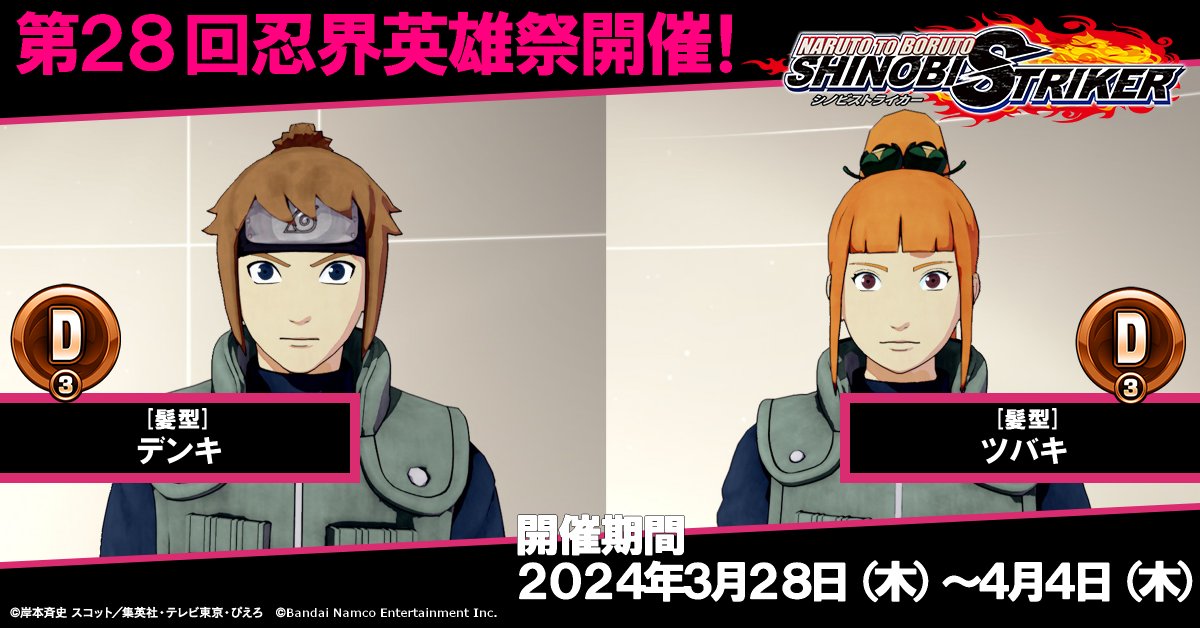 Narutogame_Info tweet picture