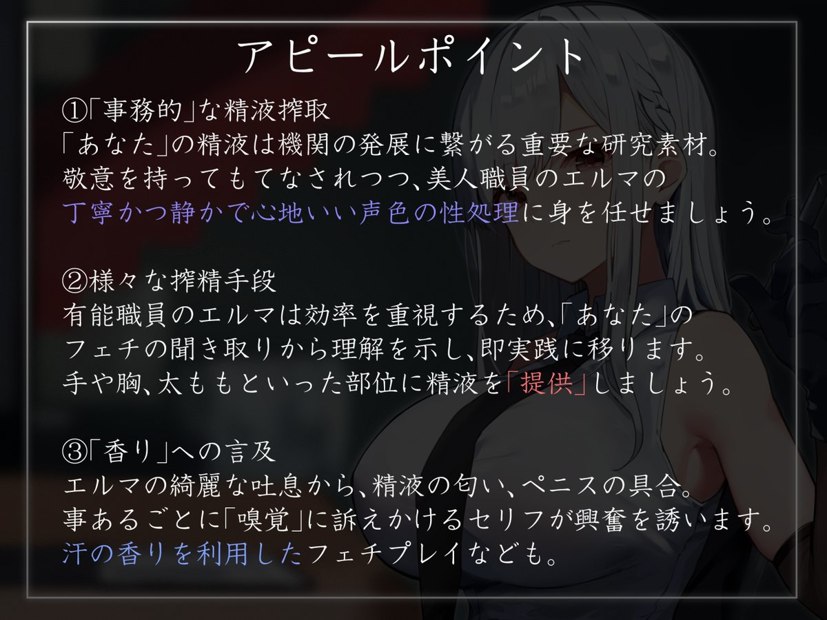 新作音声!謎の機構に招かれ、体を研究してもらう感じのよくあるやつを当サークルでも作りました!クールで美人なお姉さん職員に定期的に絞られつつ、治験的な都合のいい生活を送る夢のシチュです!いつもの性癖まるごと載せまくり!
https://t.co/RyZI9NMff0
分倍河原シホさんの美声で4/10! 