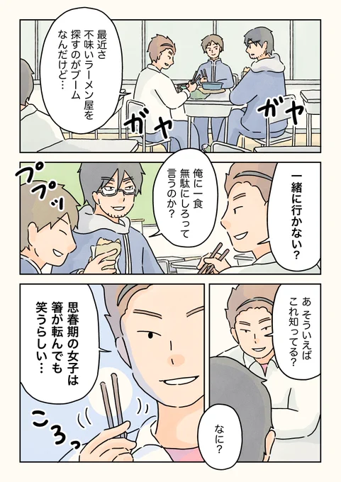 箸が転んでもおかしい年頃。(1/2)  #男子校の生態#漫画が読めるハッシュタグ 