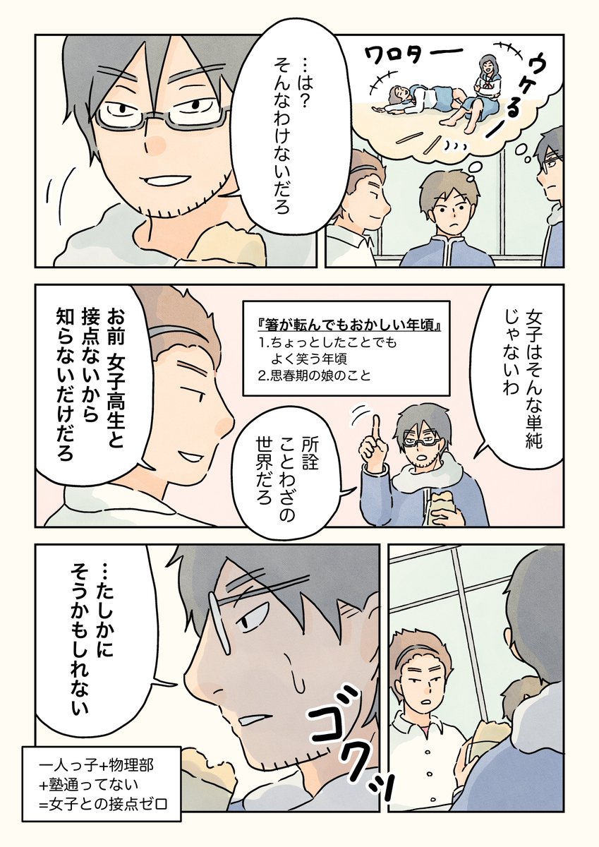 箸が転んでもおかしい年頃。(2/2)

#男子校の生態
#漫画が読めるハッシュタグ 