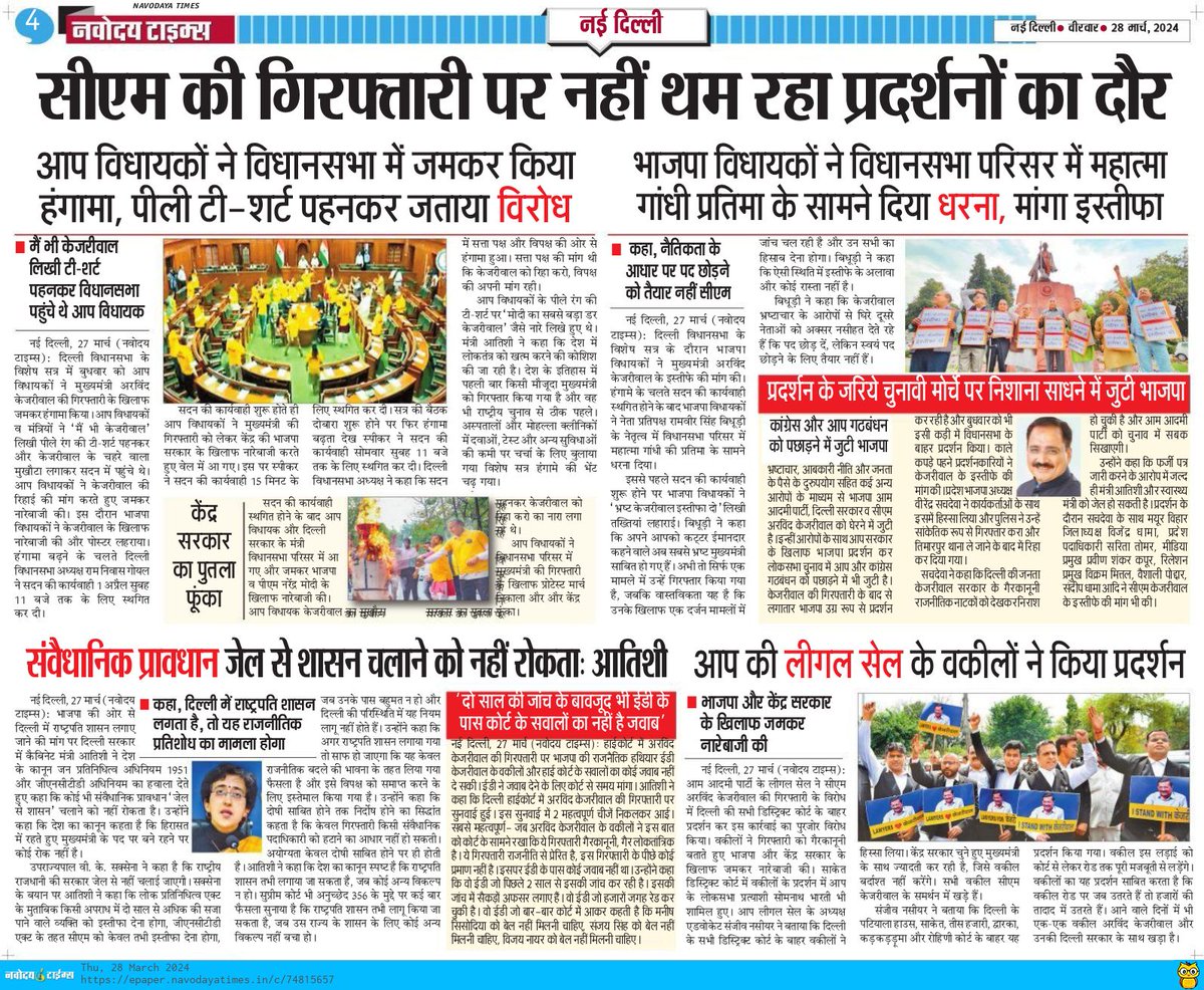 SwapnilGhiya's tweet photo. #Lawyers, #Doctors, #pharmacists,#lab_assistant, #TEACHers, #YOUTH, #social_workers are on street to protest illegal arrest of #Delhi CM #arvindkejariwal #EDRaid
#ModiExposedOnKejriwalArrest https://t.co/D4C7iRp7hI