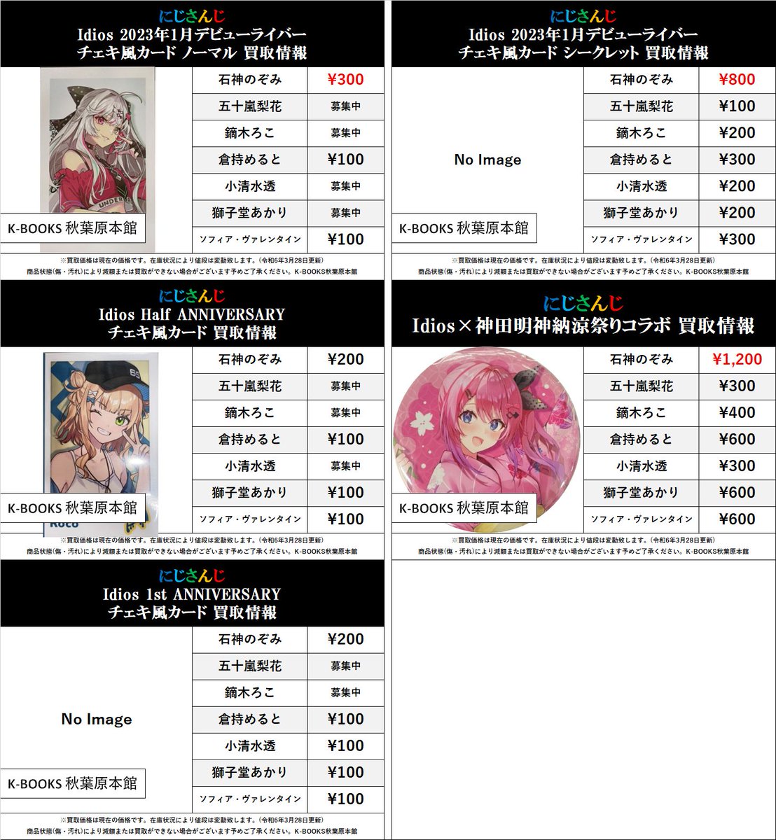 買取情報】 にじさんじ Idios 交換が決まらなかったお客様はぜひ