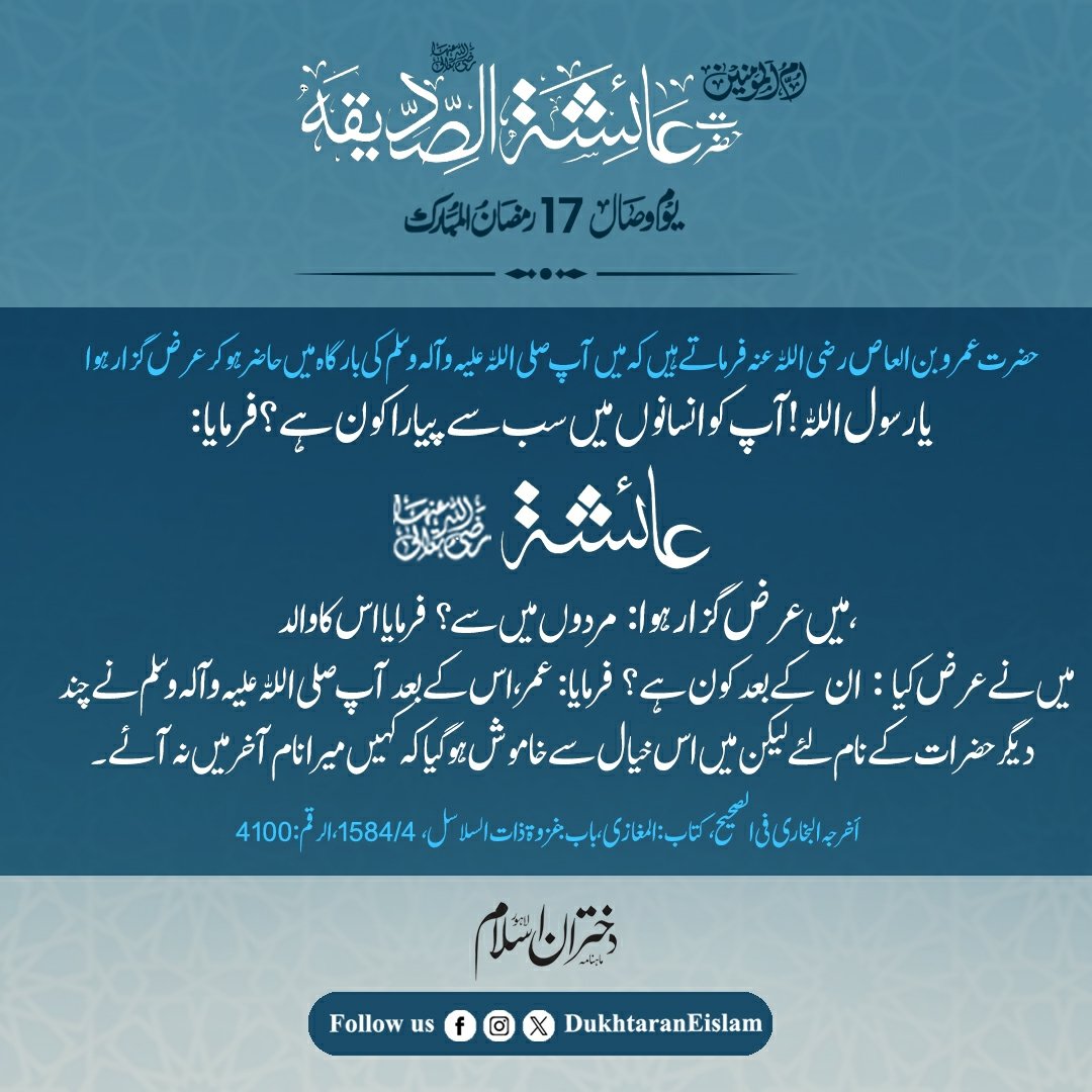 17th Ramadan - Demise Of Hazrat Aisha R.A

#17ramadan #ramadankareem #hazratayeshasiddiqa #Ayesha
#HazratAisha