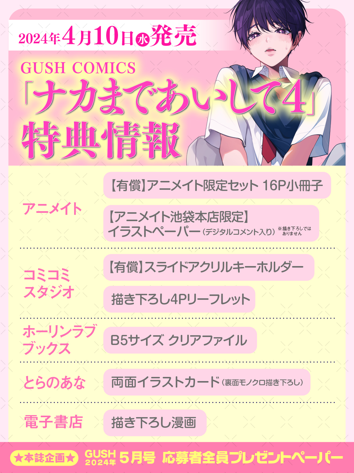 ナカまであいして【公式】 on X: ナカまであいして【公式】 on X: