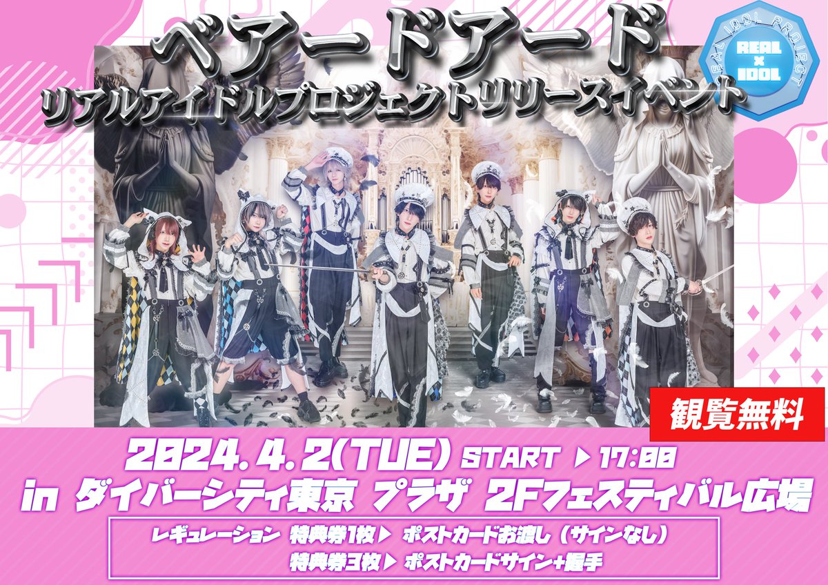 🧸【リアルアイドルプロジェクト】🧸 シングル『トキメキUNITED』 ミニ