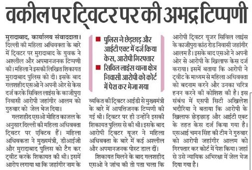 18 अप्रैल 2023 को एक मुस्लिम समुदाय के व्यक्ति ने मेरे लिए अभद्र टिप्पणी की थी उसका अंजाम यह हुआ कि उसको जेल की हवा खानी पड़ी और फिर कुछ लोग इस तरह की गलती कर रहे हैं तो ध्यान रहे कमेंट सोच समझकर करें अन्यथा आपकी गलती की सज़ा आपके घर वालो को भुगती पड़ सकती है