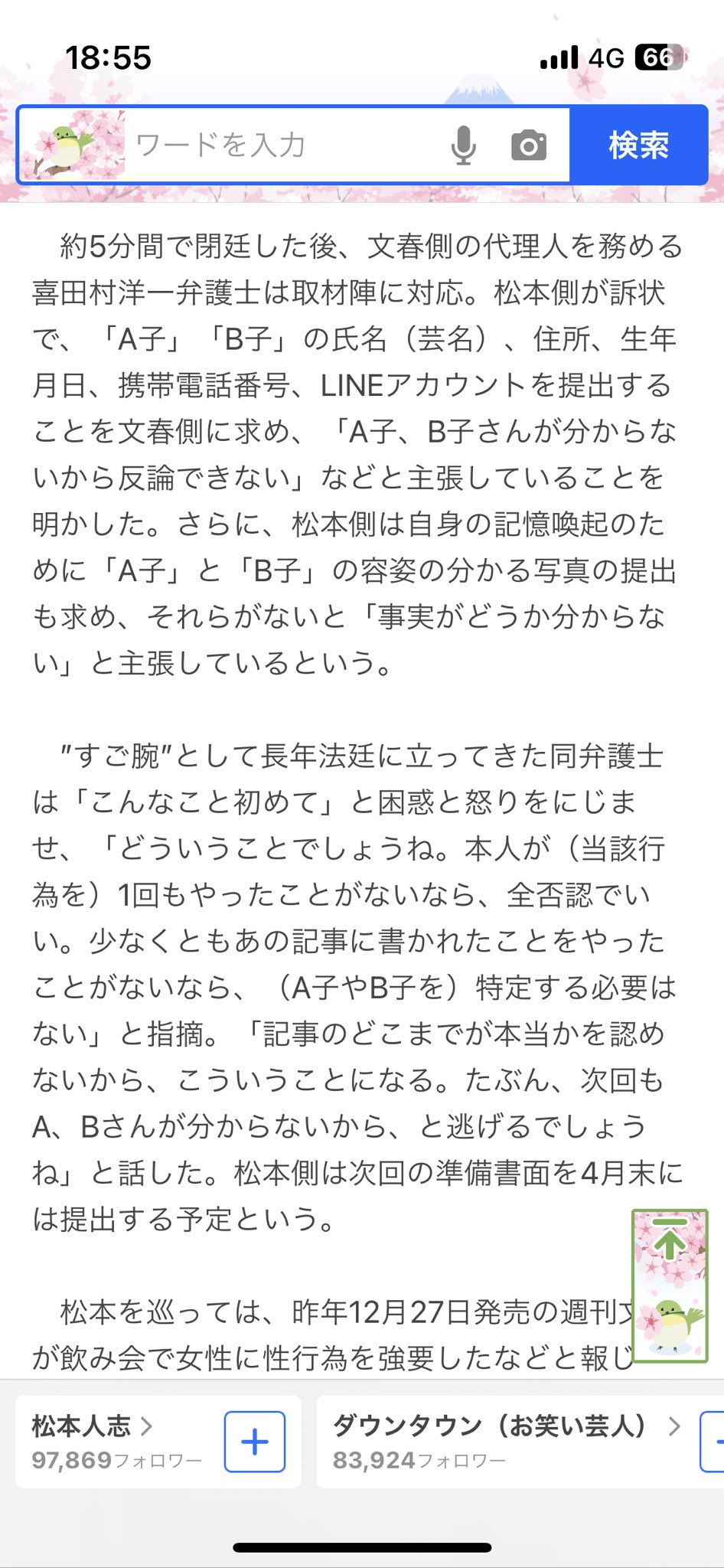 松本人志の復活を願うアカウント (@chandari1260415) / X