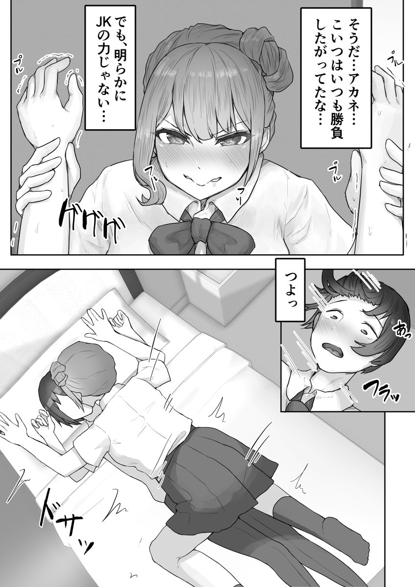 🔞久しぶりに会った美少女の幼なじみに、突然押し倒され犯される…♡② 