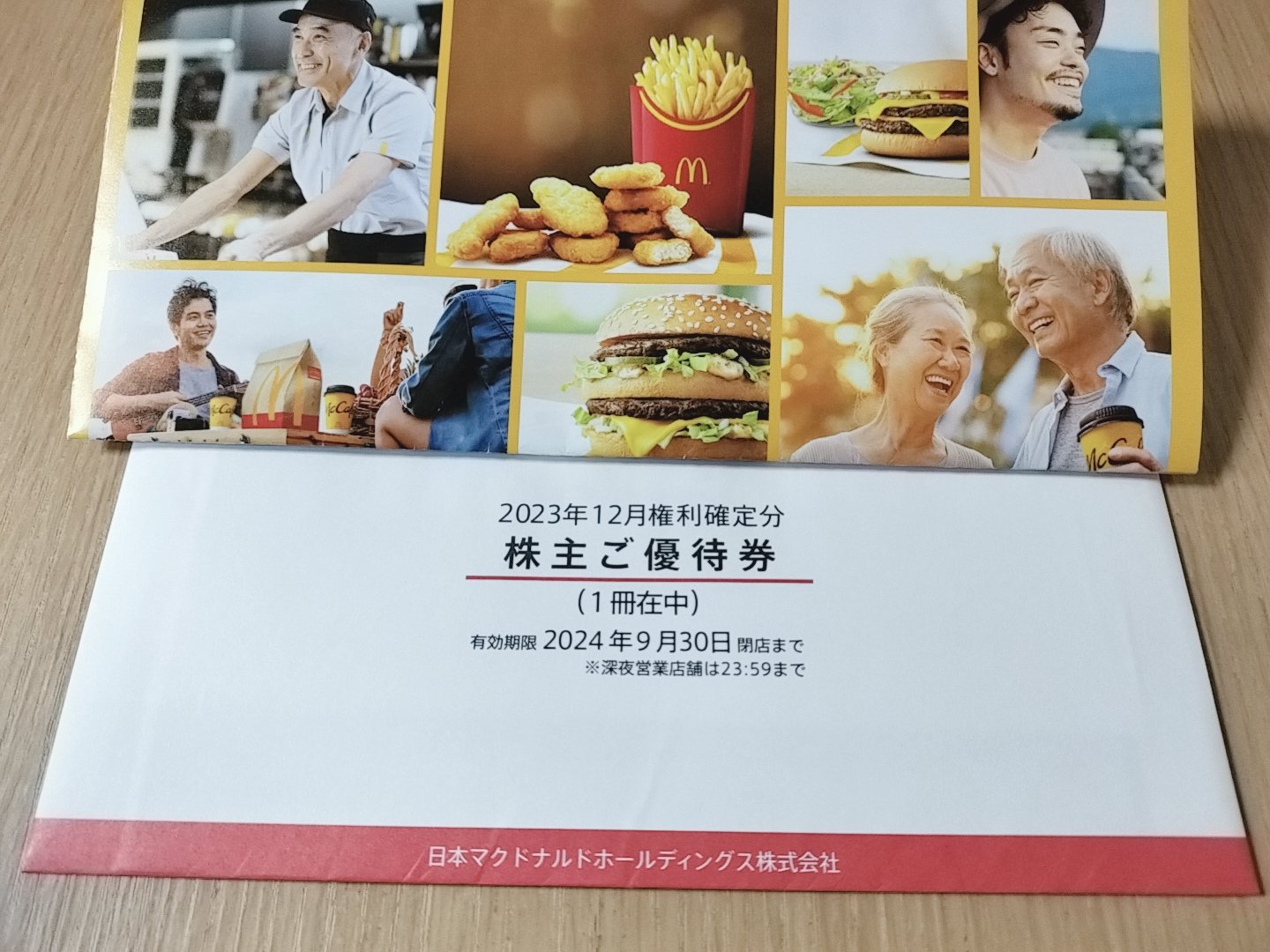 マクドナルド株主優待券 1冊〈有効期限2024年9月30日まで〉 感じ取っ マクドナルド株主優待券 1冊〈有効期限2024年9月30日まで〉 感じ取っ