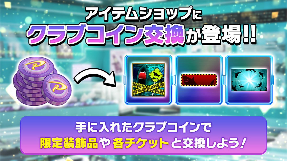 装飾品紹介動画】 クラブコイン交換で獲得できる限定装飾品「ザ・シャーク」を紹介します🦈 #ポカチェ #ポーカーチェイス