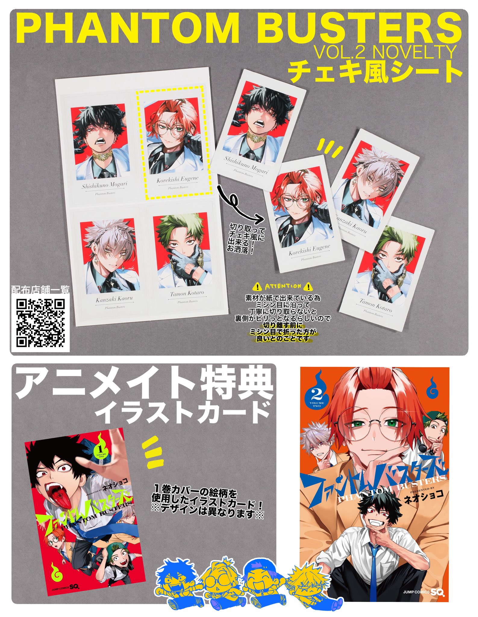 ファントムバスターズセット　ネオショコ　ステッカー　イラストカード　喜久屋書店 ファントムバスターズ』リフレクトステッカー – JUMP SHOPオンライン