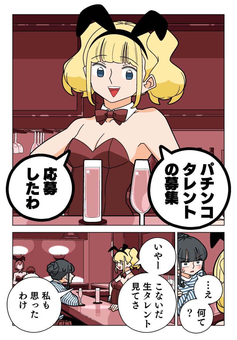 毎月7の付く日は『ぱちん娘。』の日!!

みどりがパチンコタレントに応募!!
応募先はもちろんDMMぱちタウン!!
はたしてタレントになれるのか----!?

▼▼▼漫画の続きはこちら▼▼▼
https://t.co/An2VRfqsMm 
