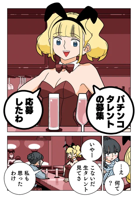 毎月7の付く日は『ぱちん娘。』の日!!

みどりがパチンコタレントに応募!!
応募先はもちろんDMMぱちタウン!!
はたしてタレントになれるのか----!?

▼▼▼漫画の続きはこちら▼▼▼
https://t.co/An2VRfqsMm 