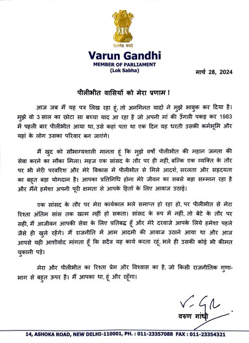 Varun Gandhi's letter: Relationship from last breath till last breath, Varun Gandhi's emotional letter after ticket cancellation